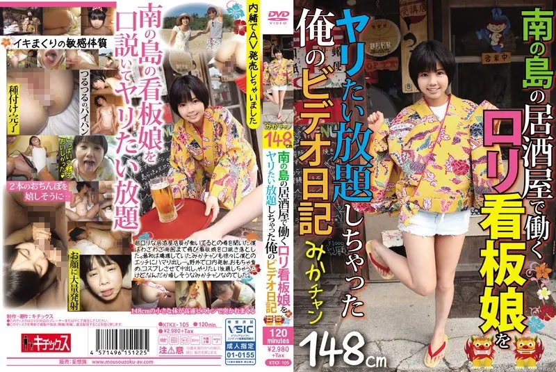 KTKX-105 My Video Diary Mika Chan Lori Poster Girl Had Been Spree Pair Work In The Tavern Of The South Of The Island