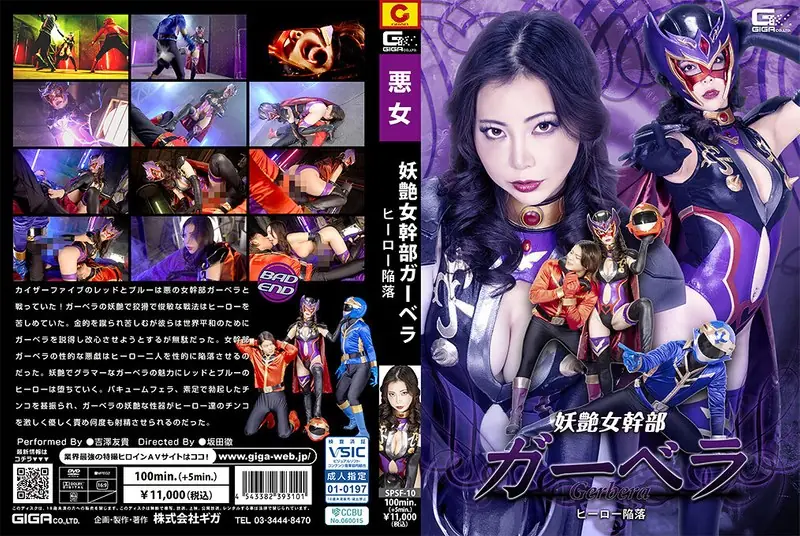 SPSF-10 The Alluring Female Executive Gerbera: The Hero's Downfall - By Yuki Yoshizawa