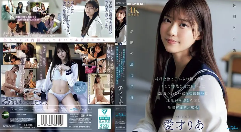 IPZZ-722 An Innocent Student Approaches Her Fiercely, And Her Innocent Appearance Belies Her Lewd Hip Movements, Leading To A Secret After-school Hotel Rendezvous. Ria Aisai (Blu-ray Disc)