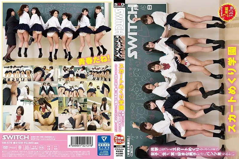 SW-576 Skirt Turning School Girls Who Wear Skirts Even When Becoming Co-ed School Students Want To See Pants Only For Boys Who Really Like It.
