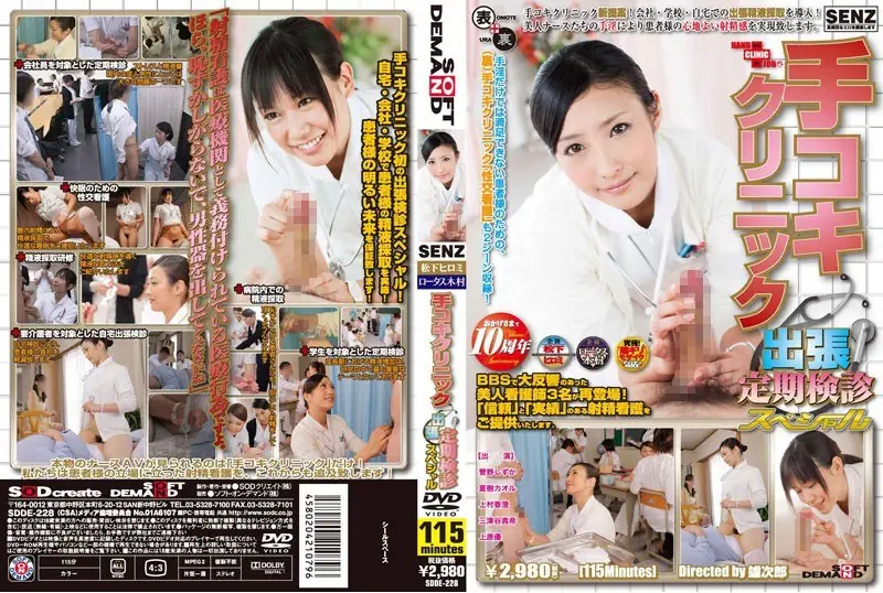 SDDE-228 Hand Job Clinic Special Periodic Medical Examination Is A Business Trip