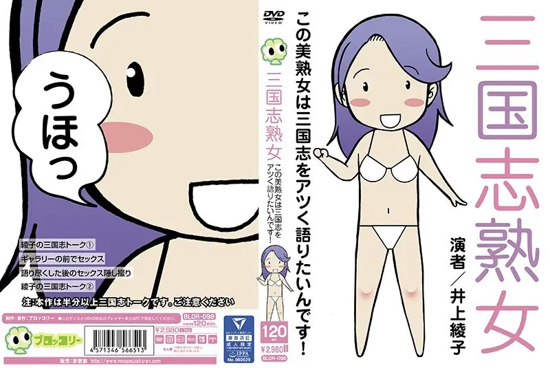 BLOR-098 Sangokushi Milf This Beautiful Woman Wants To Talk About The Three Kingdoms! Ayako Inoue