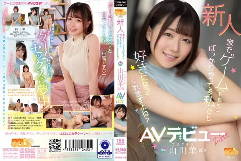 MGOLD-006 Rookie Even If I'm Just Playing Games (FPS) At Home, You'll Like Me, Right? Hana Yamada 20 Years Old AV Debut