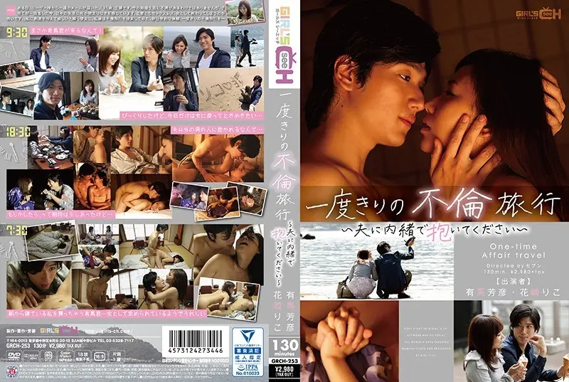 GRCH-253 One-time Adultery Travel ~ Please Embrace Your Husband With A Secret ~ Riko Hanazaki