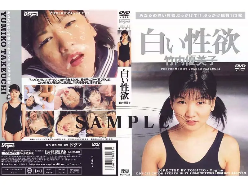 DDT-023 Yumiko Takeuchi White Libido