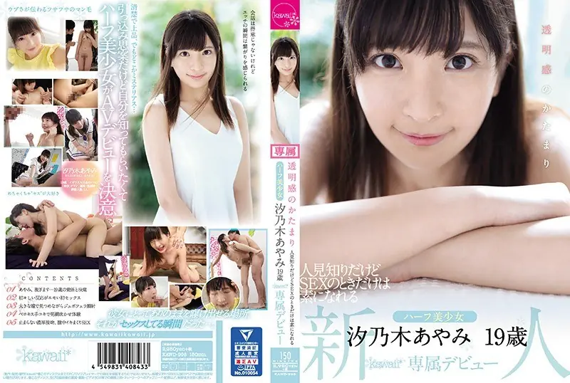 KAWD-996 A Sense Of Transparency A Familiarity I Know But A Half Girl Who Can Only Become A Base At The Time Of SEX Ayano Shinoki 19-year-old Kawaii * Exclusive Debut