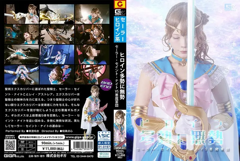SPSF-27 The Heroine Is Outnumbered: Sailor Saint Knight VS The Demon Army - Rei Misumi