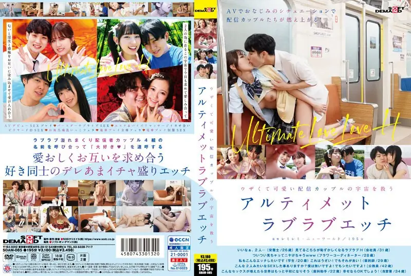 SDAM-085 Ultimate Lovey-dovey Sex To Save The Universe With An Annoying And Cute Streaming Couple
