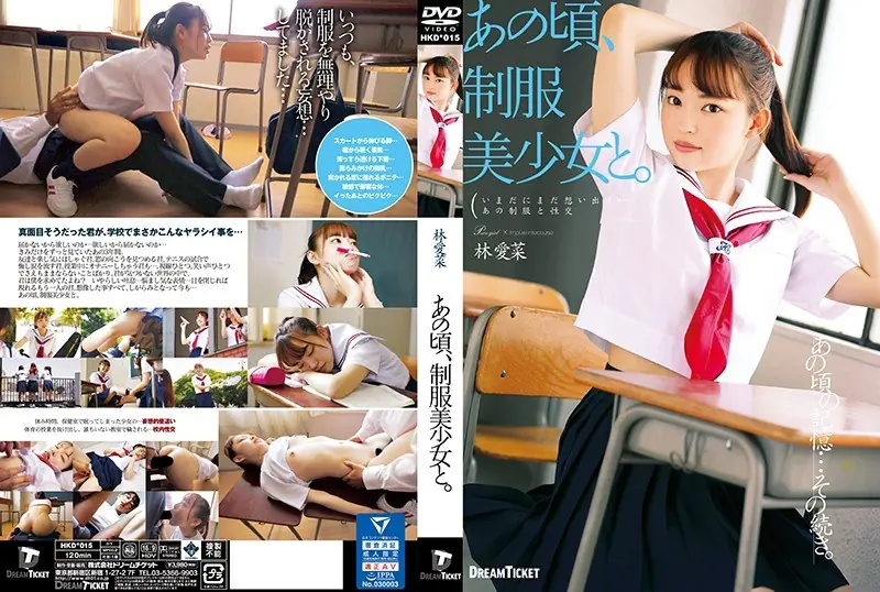 HKD-015 At That Time, With A Uniform Beautiful Girl. Hayashi Mana