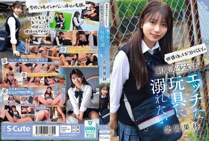 SQTE-630 After School, Overnight Sex. A Beautiful Girl In Uniform Wants To Indulge In Naughty Toys. Karin Kitaoka