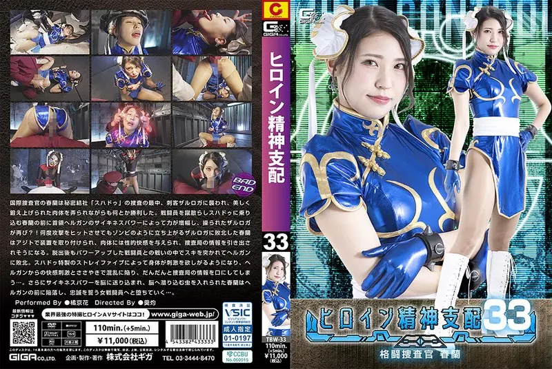TBW-33 Heroine Mental Control Vol.33 Fighting Investigator Haruno Tachibana Kyoka