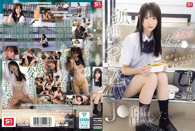 SNOS-034 I Want To Take Advantage Of Her Loneliness And Lick Her - This Lonely High School Girl Was Happy Even When Her Homeroom Teacher Raped Her. Saki Shirakami