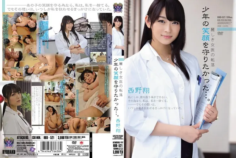 RBD-521 I Wanted To Protect The Smile Of The Boy Fall Of Woman Doctor ... Uruwashiki. Sho Nishino